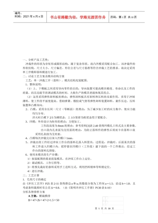 冲压模具设计简要说明