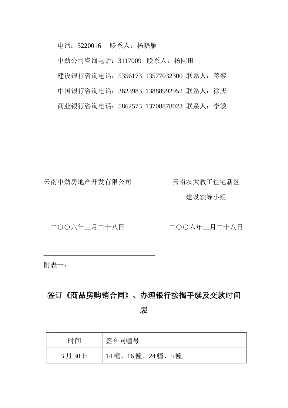 云南中劲房地产开发有限公司_第3页