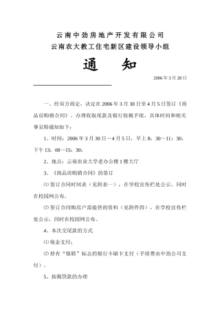 云南中劲房地产开发有限公司