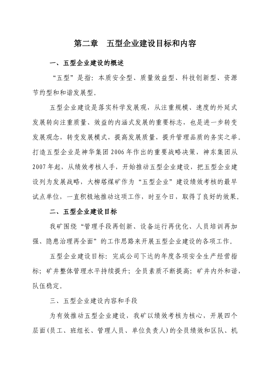 XXXX年大柳塔煤矿五型企业建设实施方案(试行)_第3页