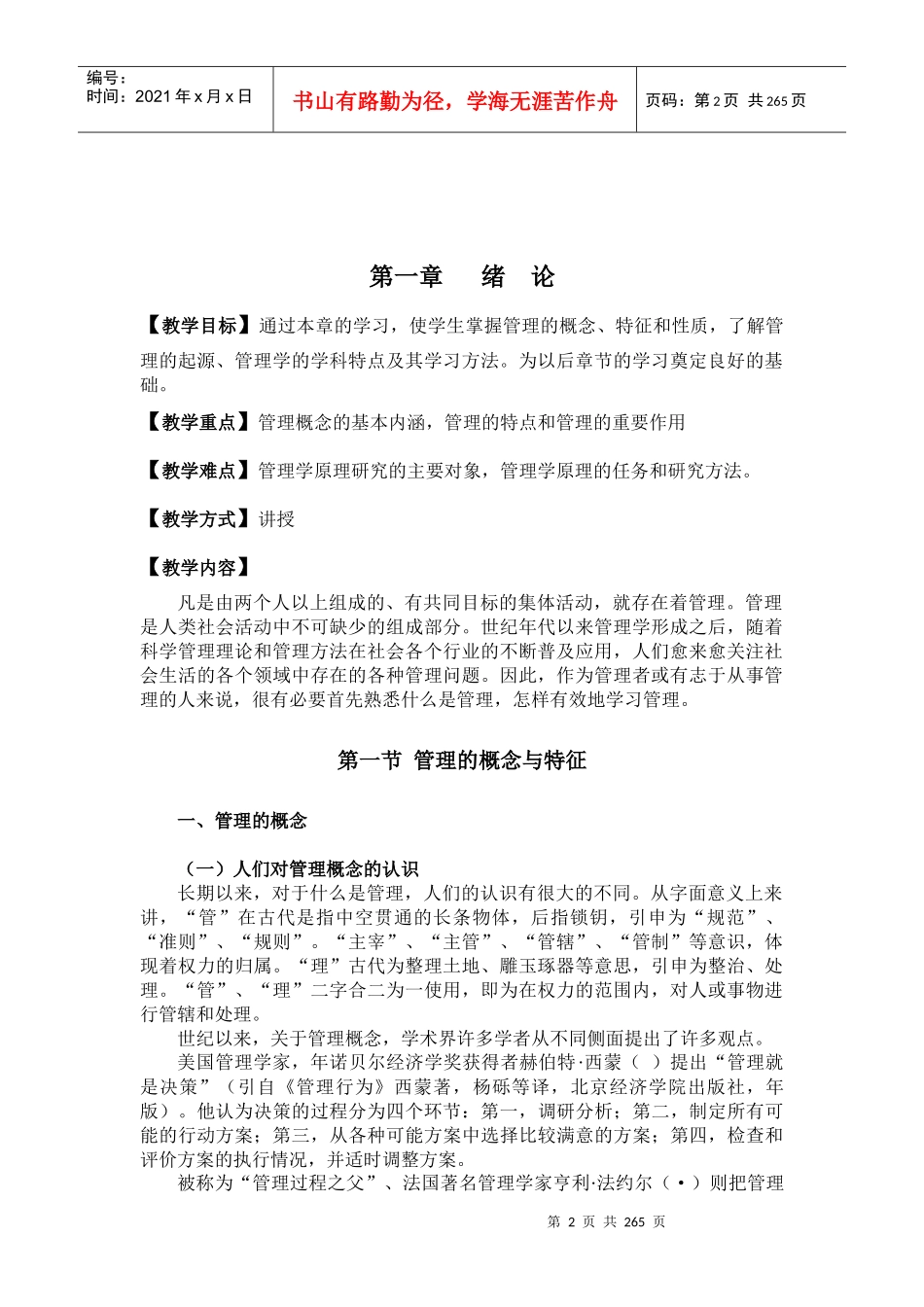 《管理学原理》电子教案_第2页