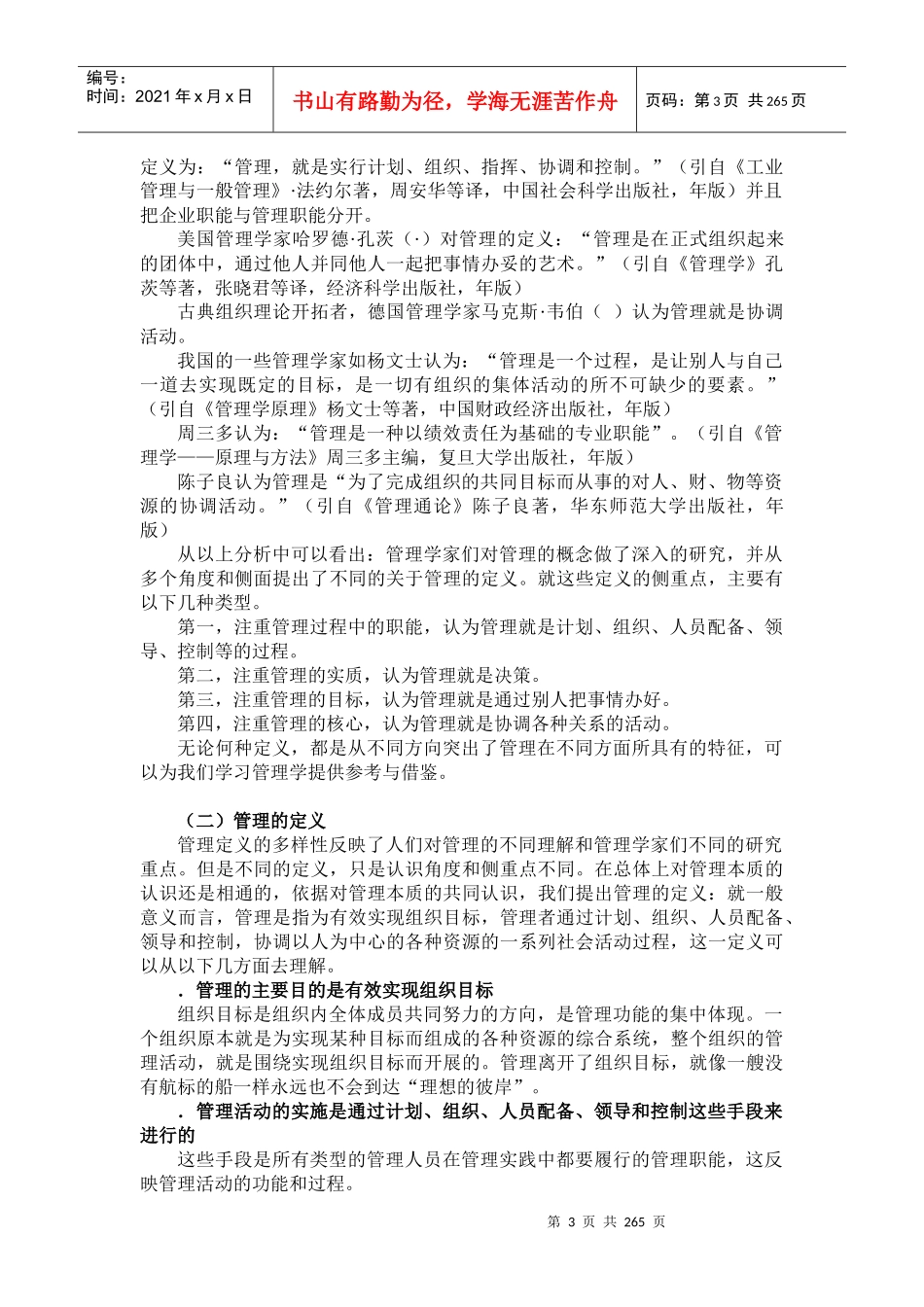 《管理学原理》电子教案_第3页