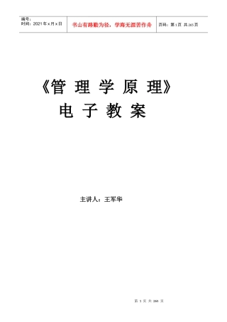 《管理学原理》电子教案