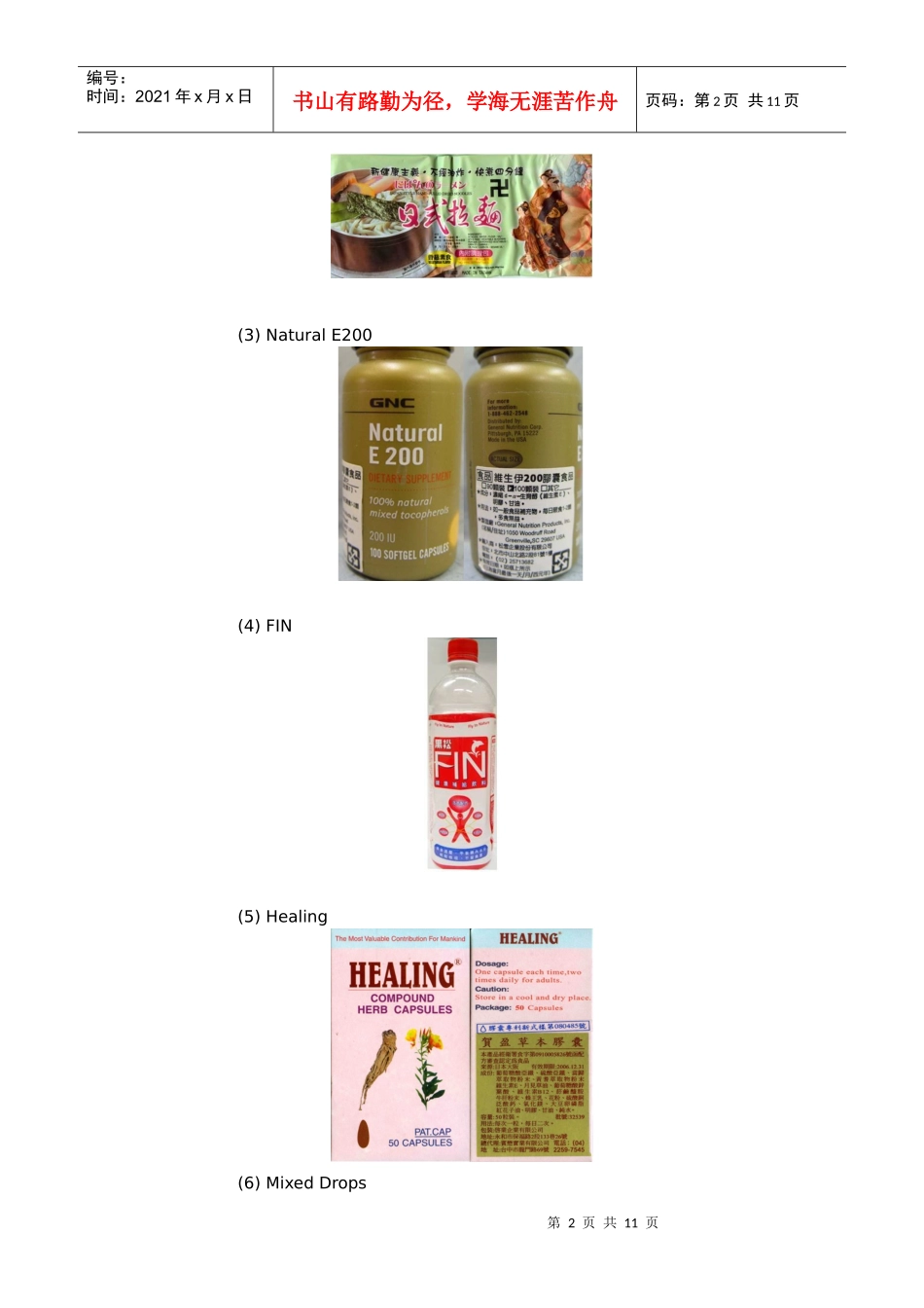 一般食品(包装食品)_第2页