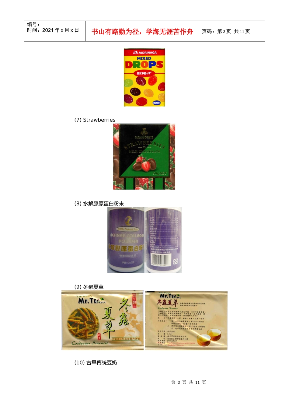 一般食品(包装食品)_第3页