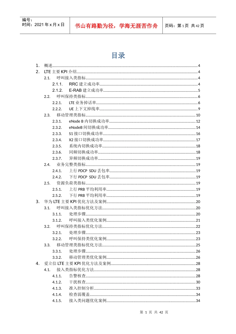 LTE质差小区处理指导书_第1页
