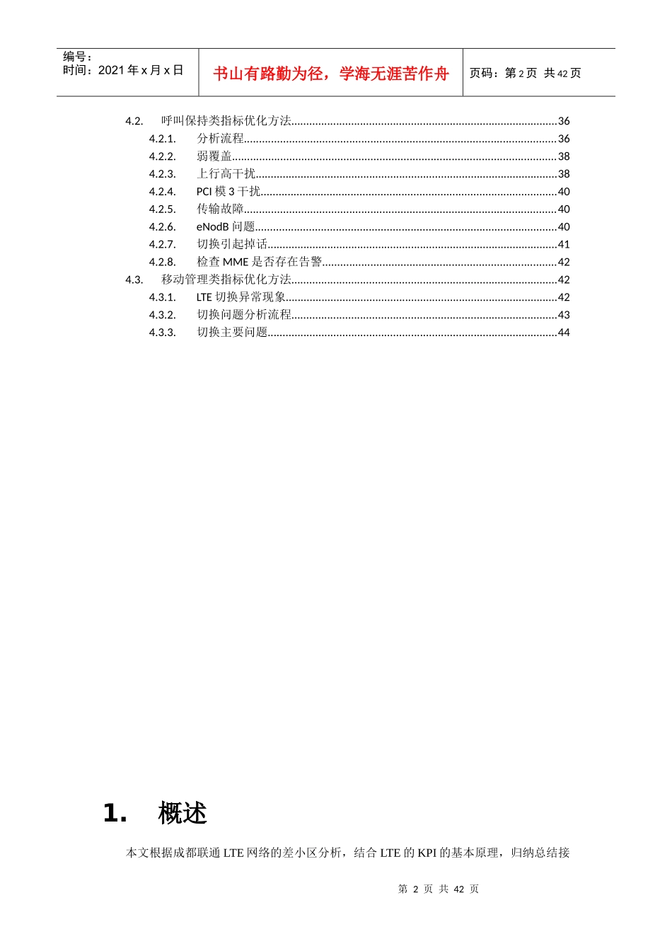 LTE质差小区处理指导书_第2页