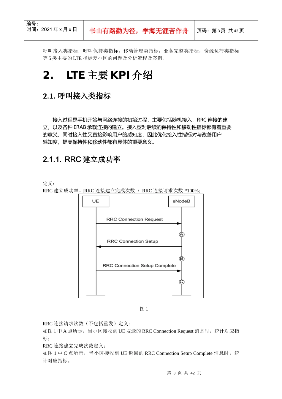 LTE质差小区处理指导书_第3页