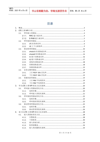 LTE质差小区处理指导书