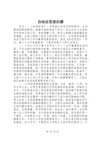 自动自发读后感 