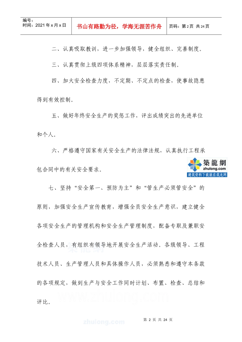 公路工程安全施工标准化管理_secret_第2页