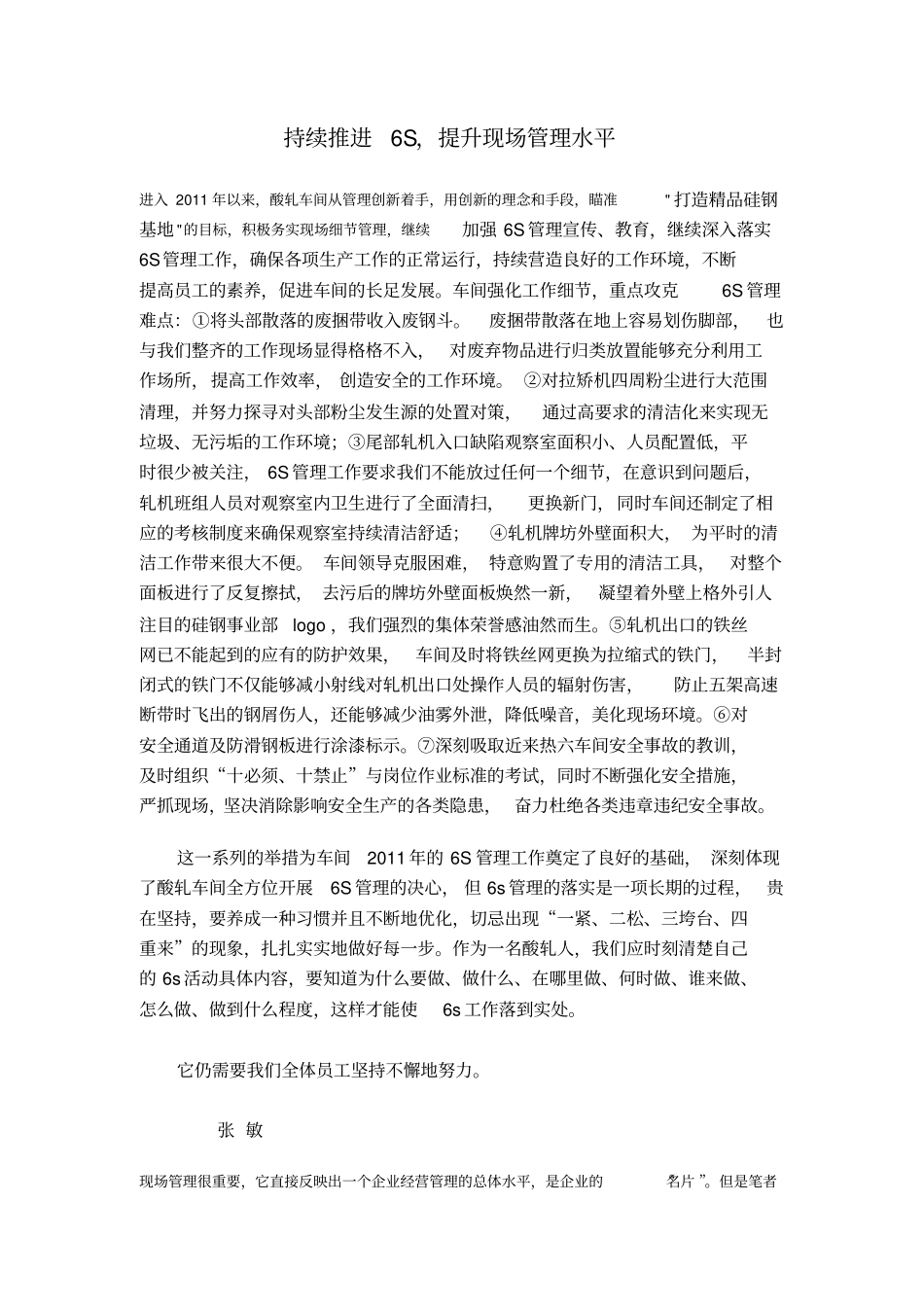 推进6S管理机制-提升现场管理水平_第1页