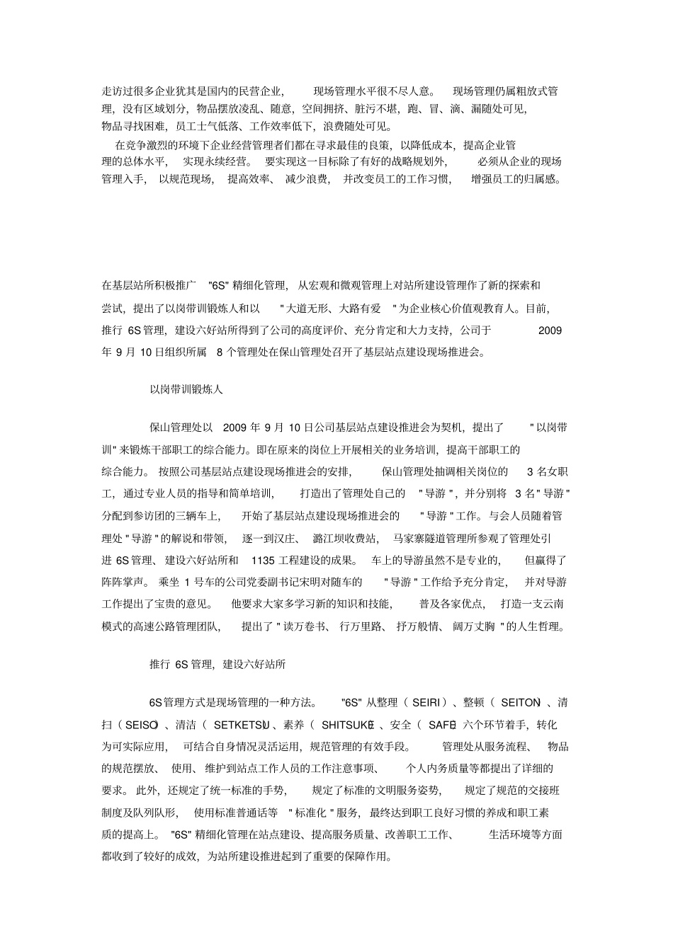 推进6S管理机制-提升现场管理水平_第2页