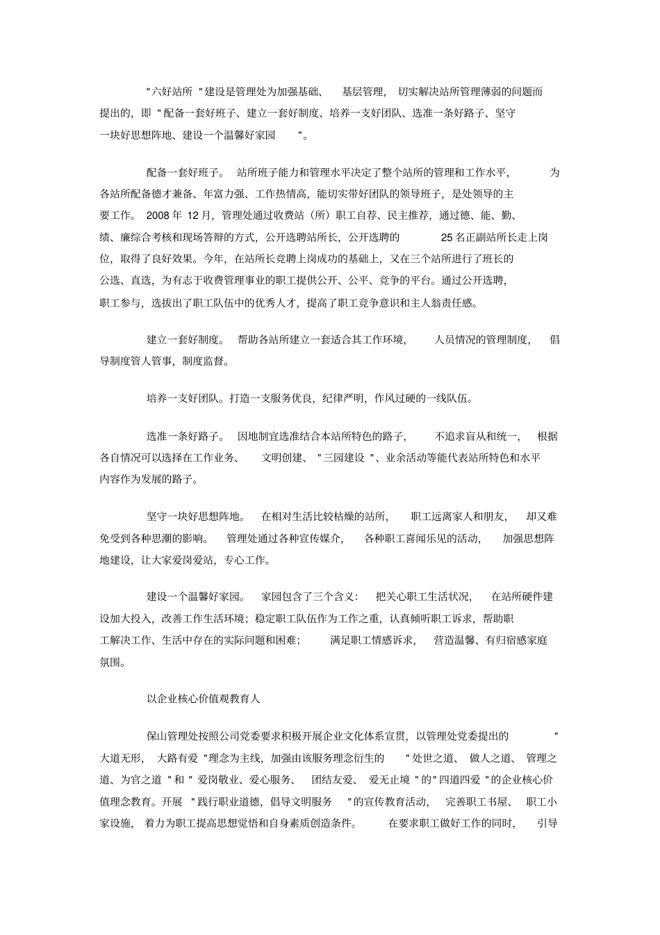 推进6S管理机制-提升现场管理水平_第3页