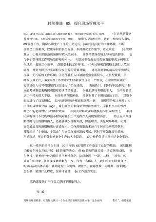 推进6S管理机制-提升现场管理水平