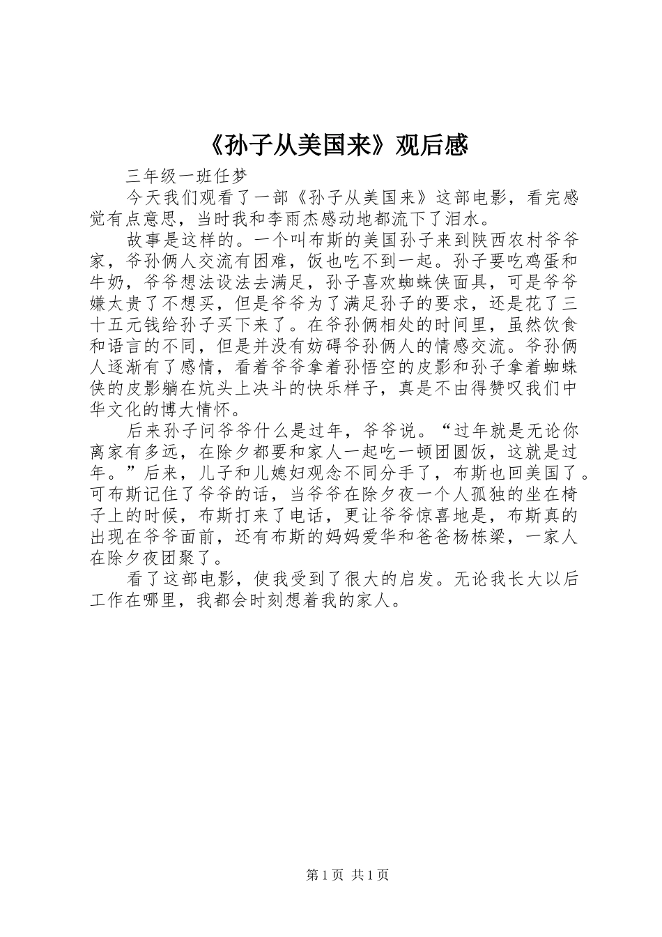 《孙子从美国来》观后感 _第1页