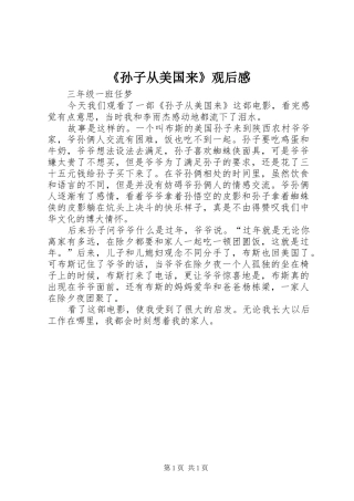 《孙子从美国来》观后感 