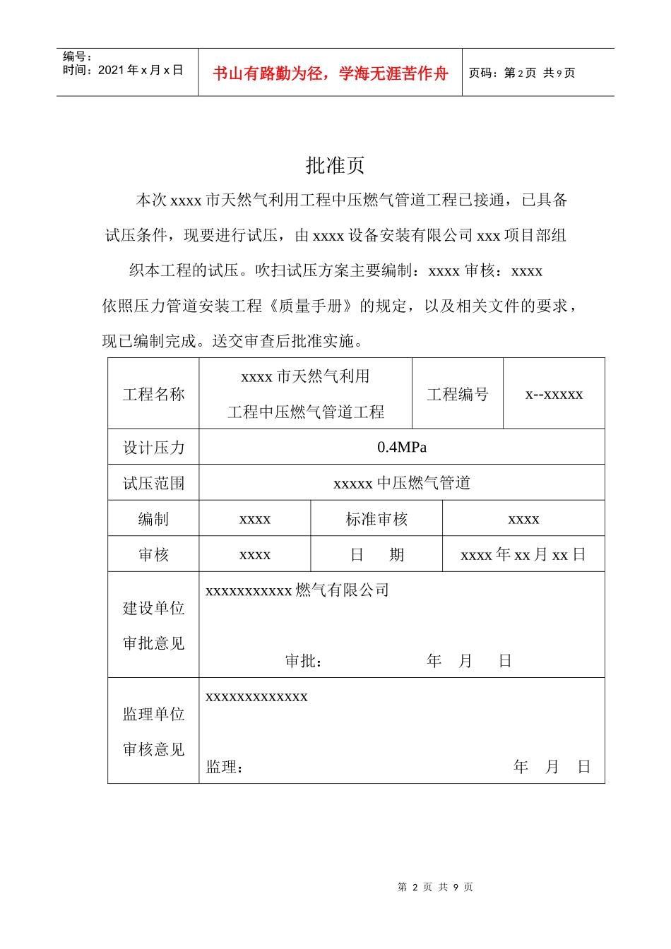xxx天燃气试压方案1_第2页