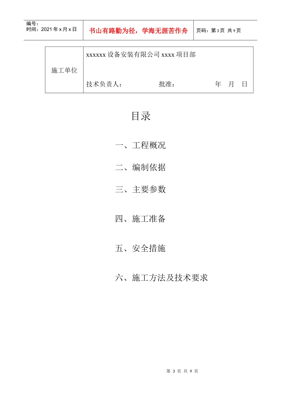 xxx天燃气试压方案1_第3页