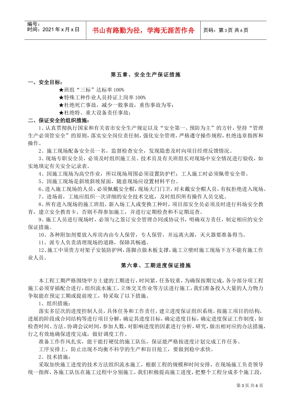 1斜坡屋面的防水施工方案组织(DOC8页)_第3页
