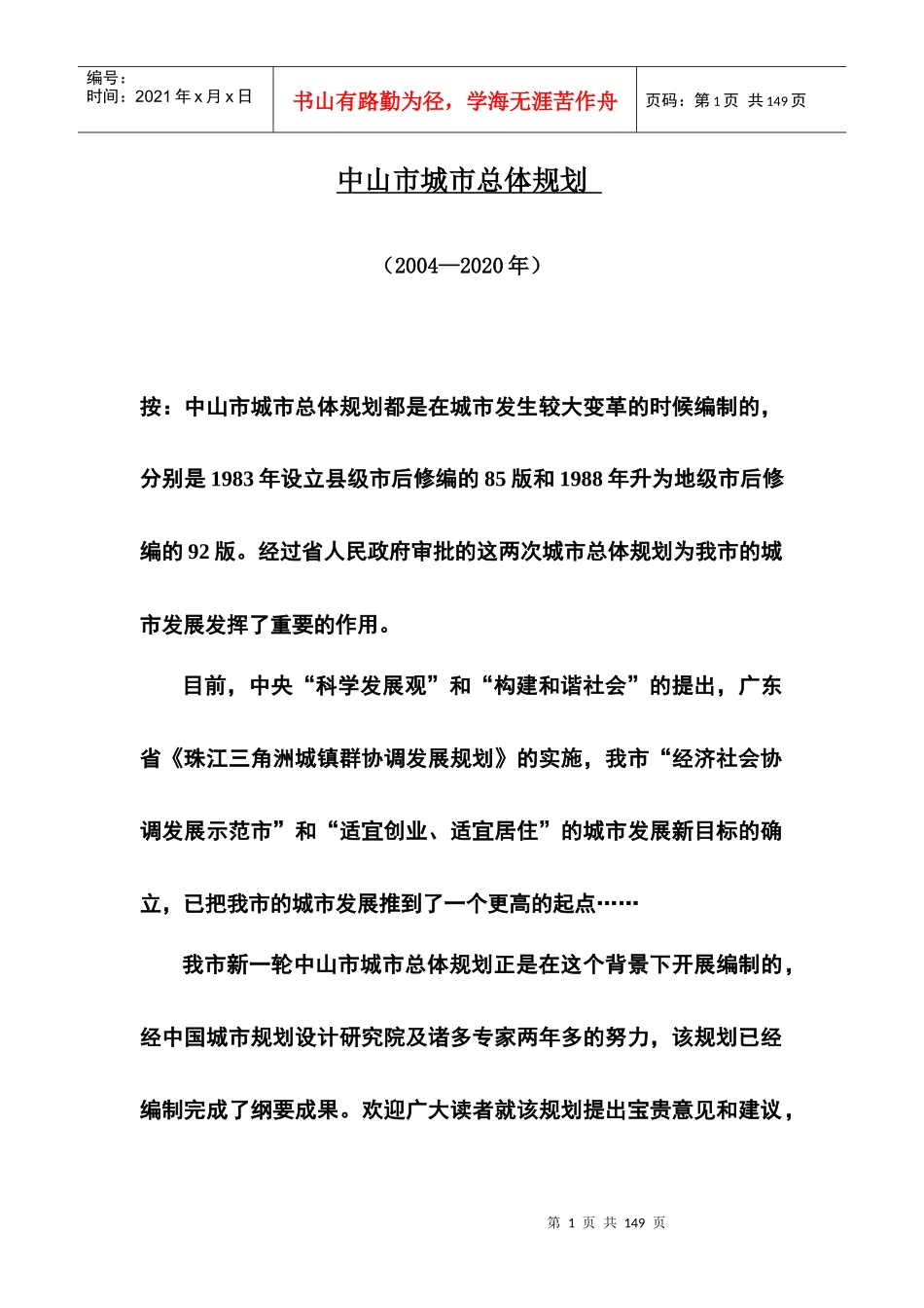 中山市城市总体规划_第1页