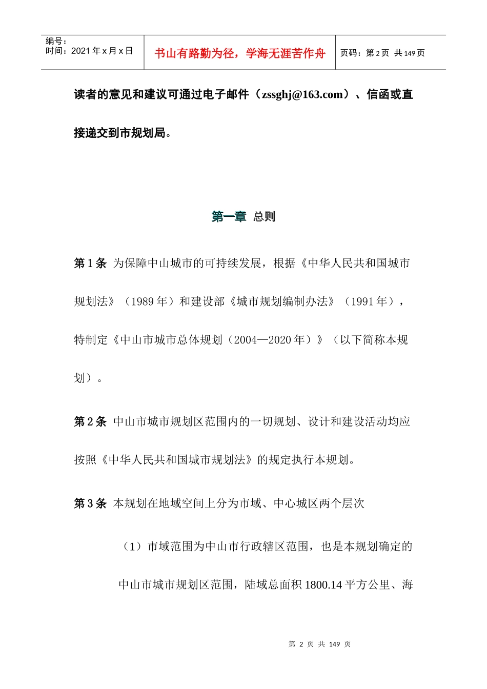 中山市城市总体规划_第2页