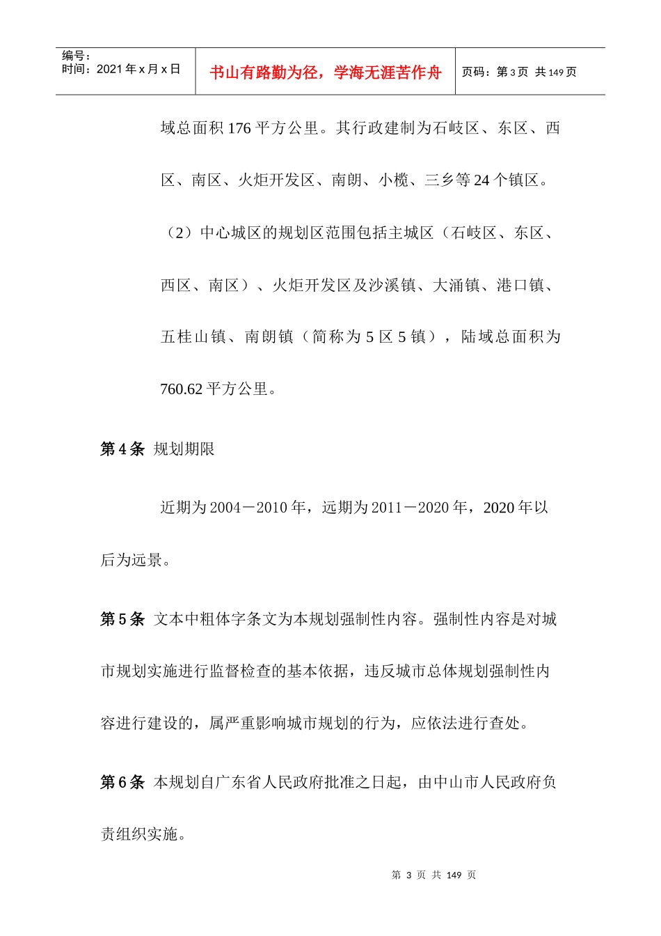 中山市城市总体规划_第3页