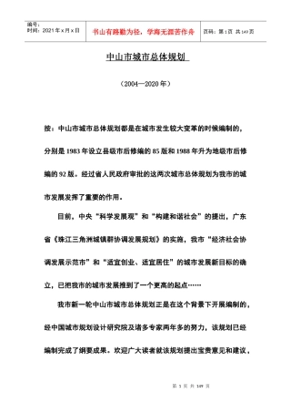 中山市城市总体规划