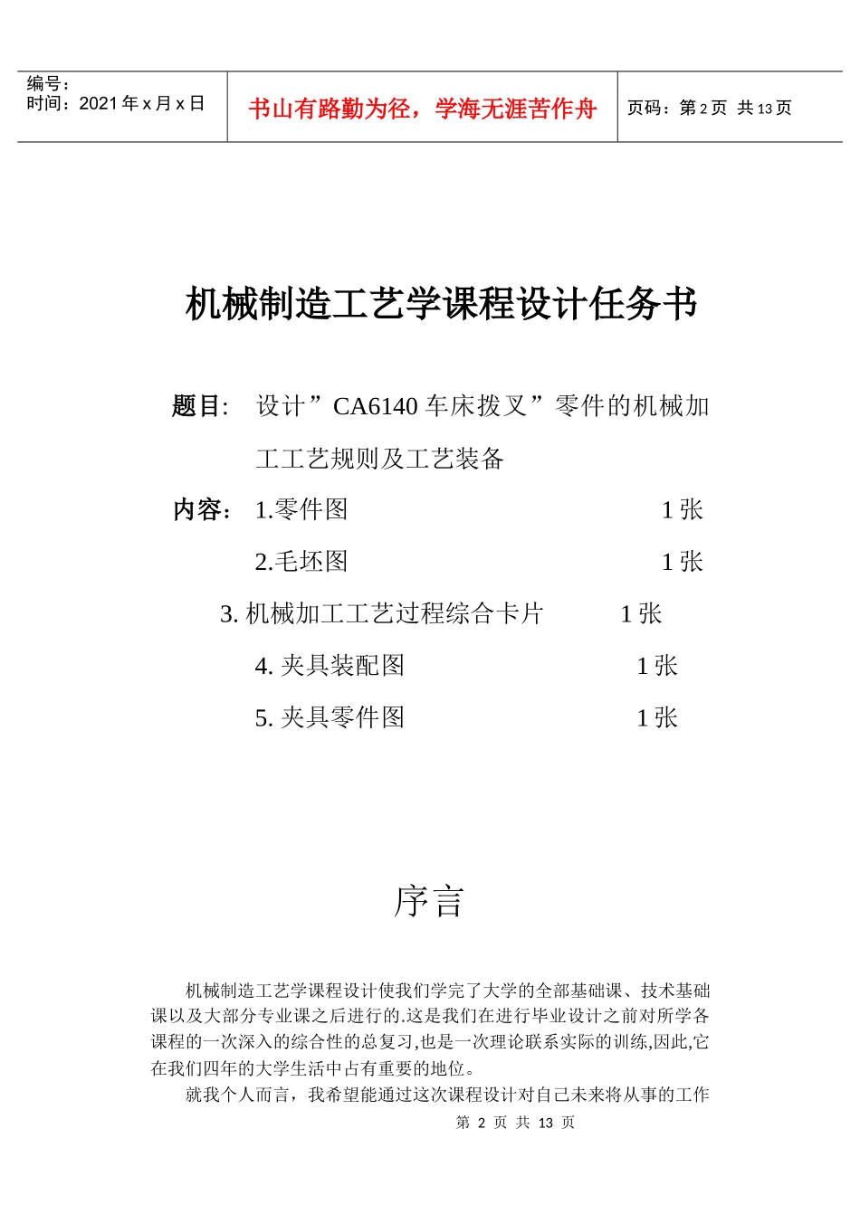ca6140车床拨叉零件的机械加工工艺及工艺设备_第2页