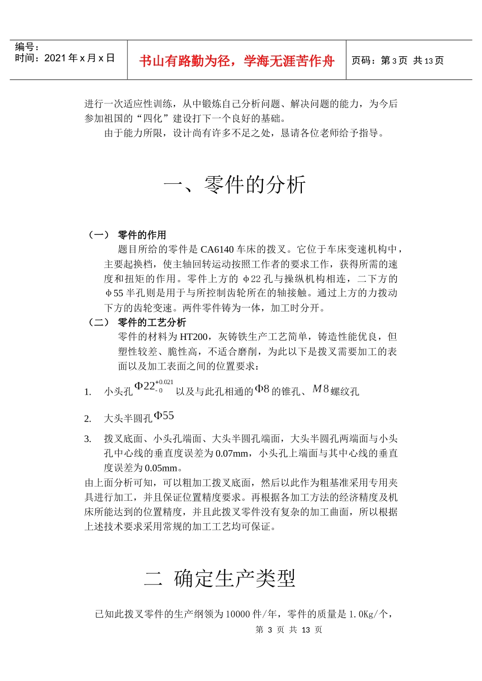 ca6140车床拨叉零件的机械加工工艺及工艺设备_第3页