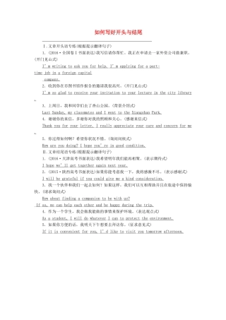 高考英语大一轮复习 步骤化写作增分 第三步 过段落关 第一讲 如何写好开头与结尾过关检测-人教版高三全册英语教案