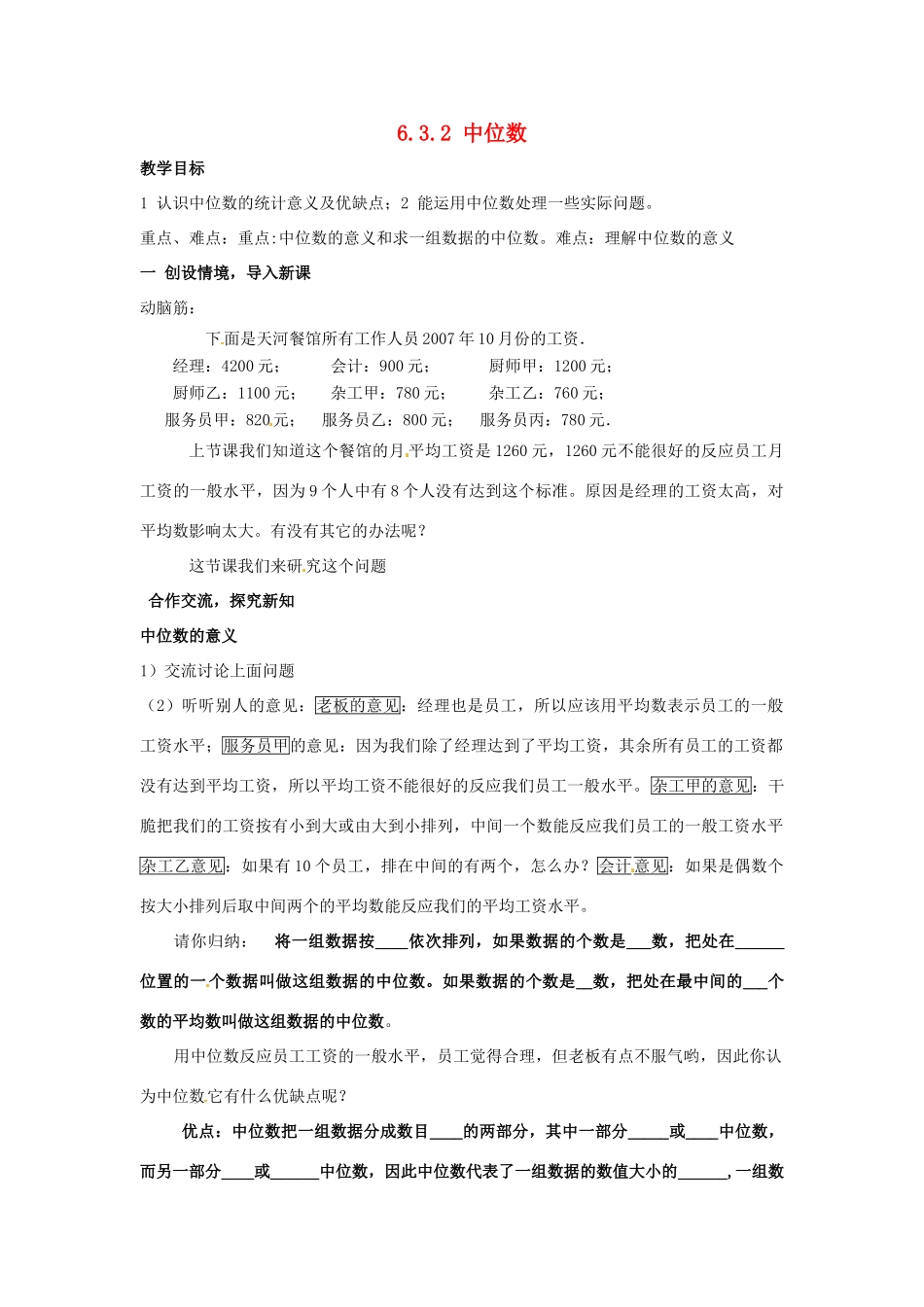 七年级数学上册 6.3平均数中位数和众数教案（2） 湘教版_第1页