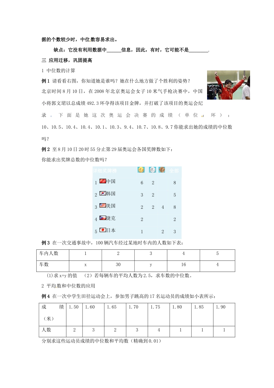 七年级数学上册 6.3平均数中位数和众数教案（2） 湘教版_第2页