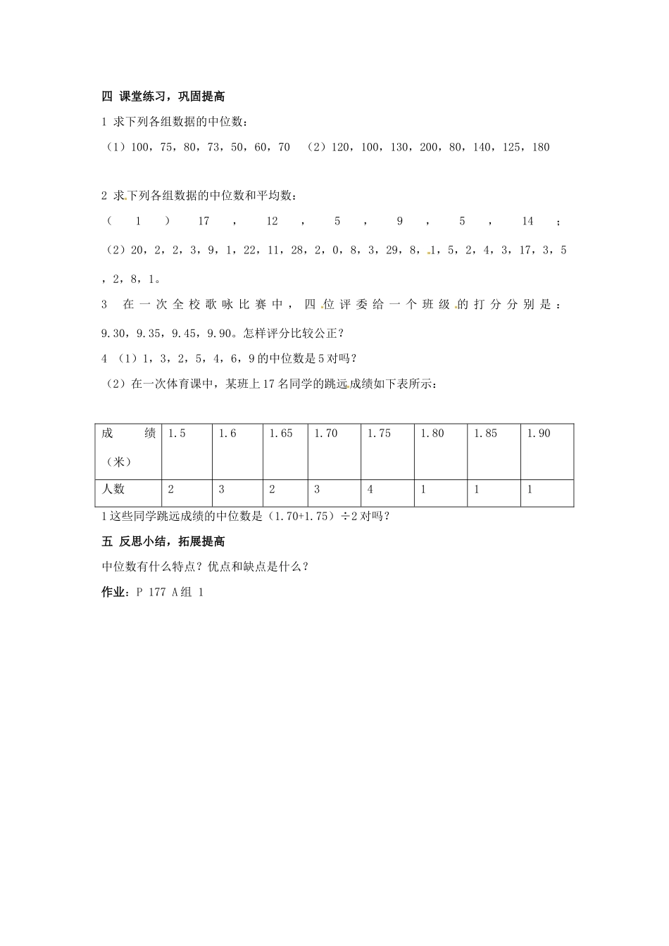 七年级数学上册 6.3平均数中位数和众数教案（2） 湘教版_第3页