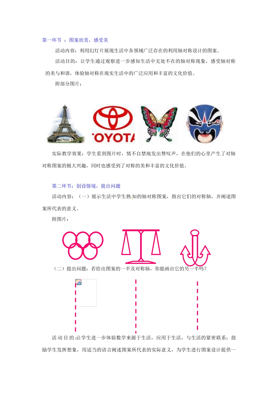 辽宁省瓦房店市第八初级中学九年级数学上册《利用轴对称设计图案》教学设计 人教新课标版_第2页