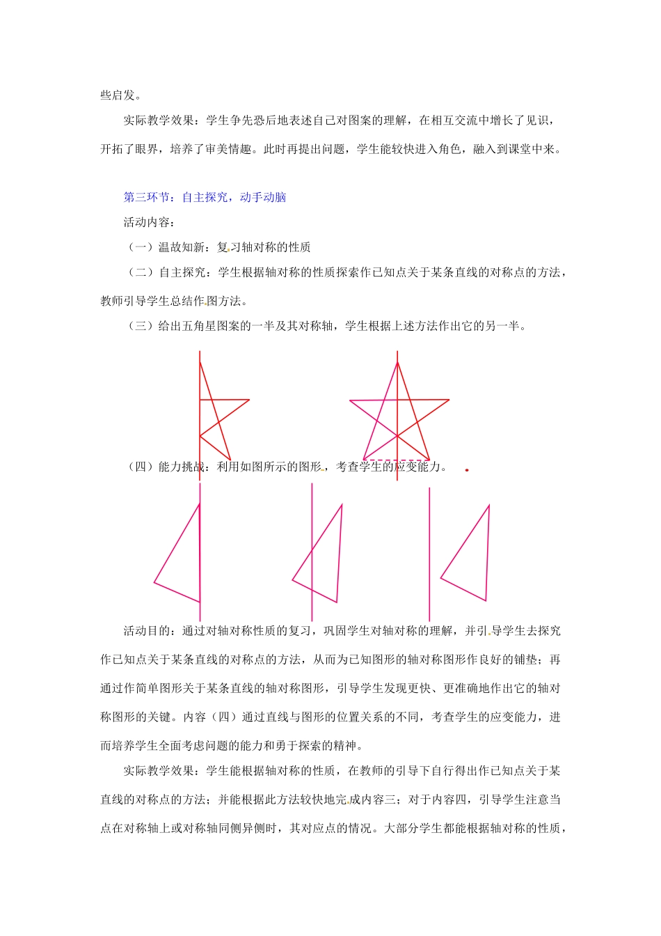 辽宁省瓦房店市第八初级中学九年级数学上册《利用轴对称设计图案》教学设计 人教新课标版_第3页
