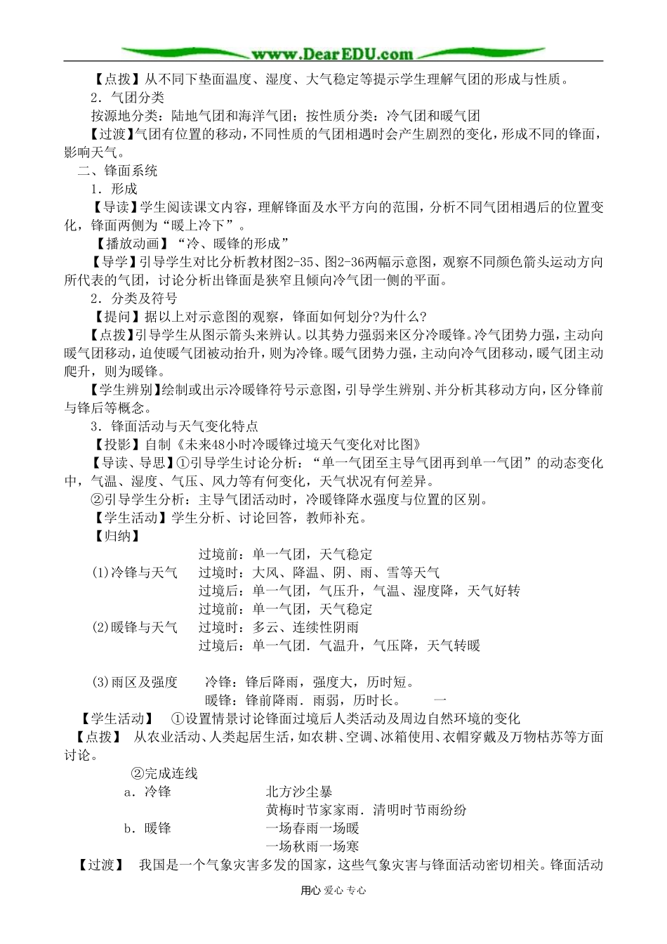 高中地理常见的天气系统教案 湘教版 必修1_第2页