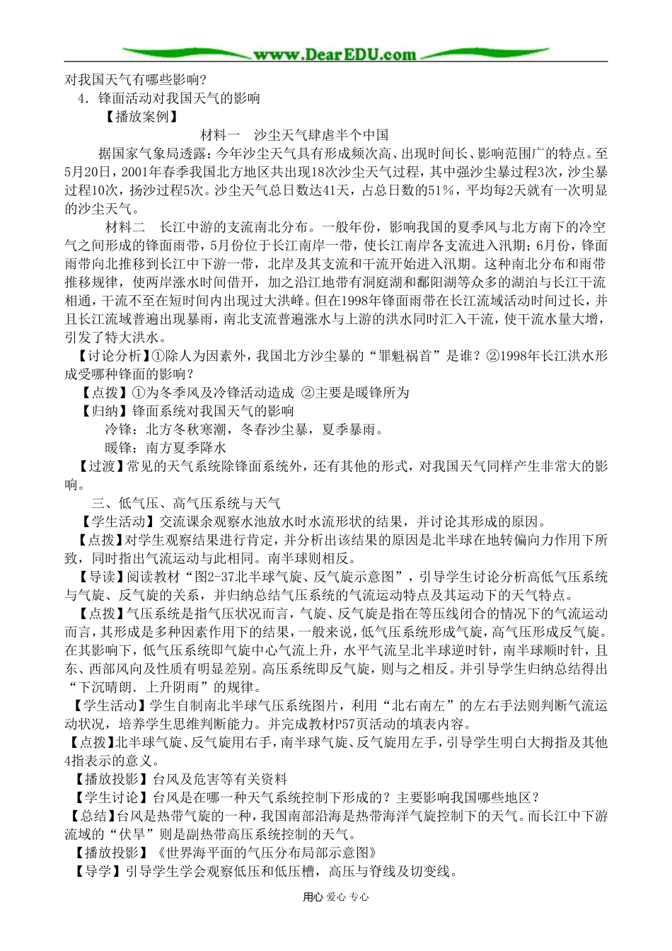 高中地理常见的天气系统教案 湘教版 必修1_第3页