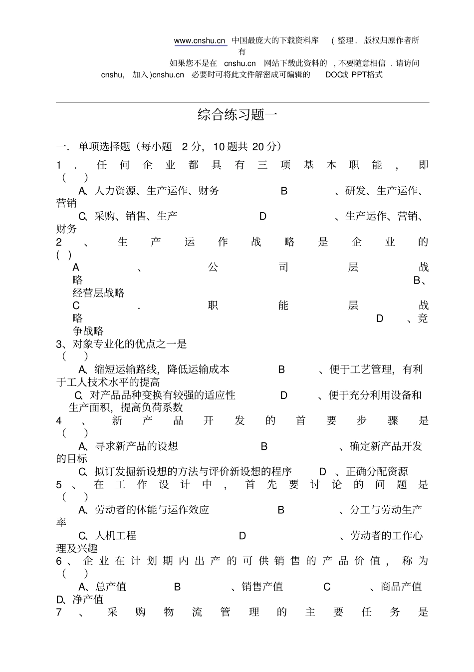 (运营管理)生产运作管理_第1页