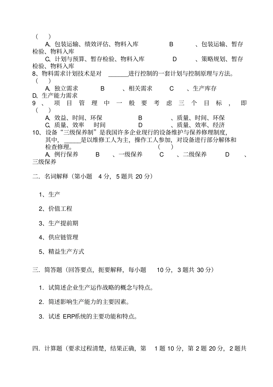 (运营管理)生产运作管理_第2页