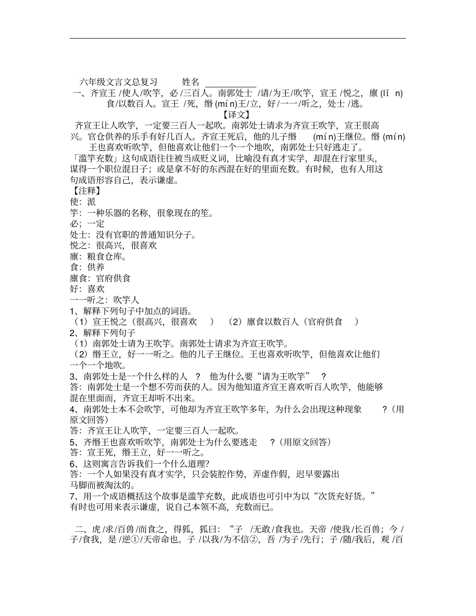 新人教版小学语文六年级文言文总复习一_第1页