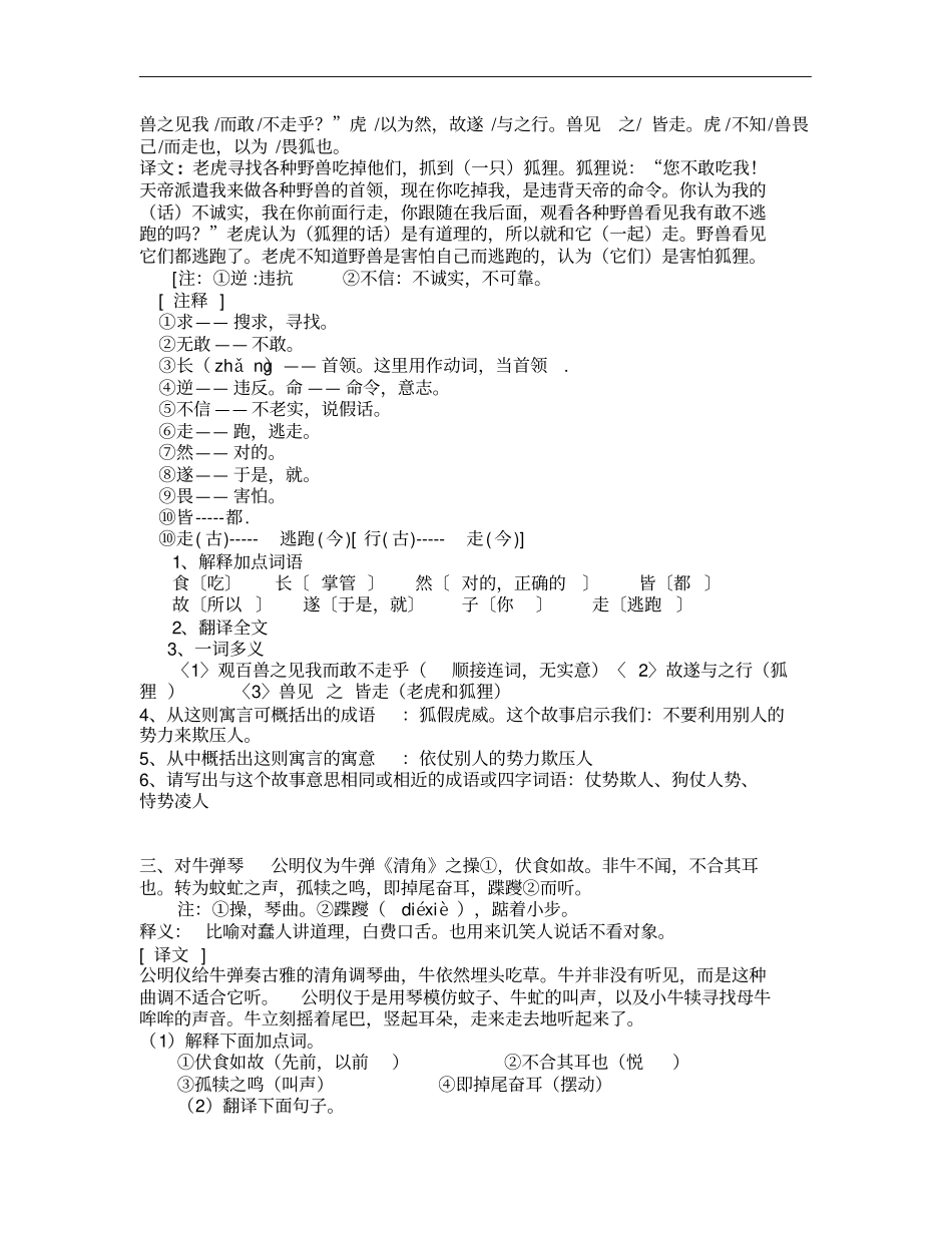 新人教版小学语文六年级文言文总复习一_第2页