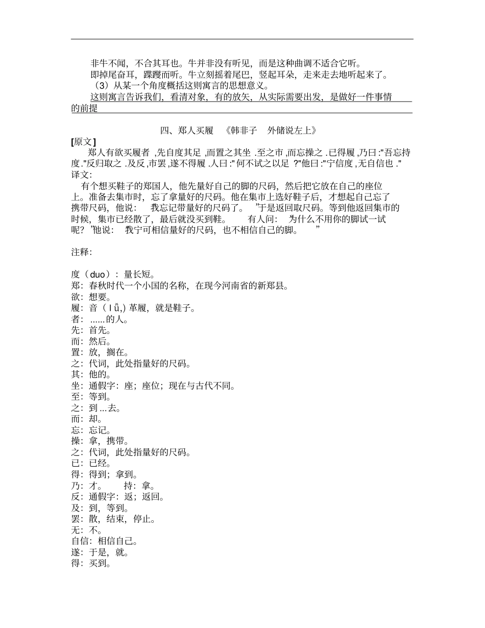 新人教版小学语文六年级文言文总复习一_第3页