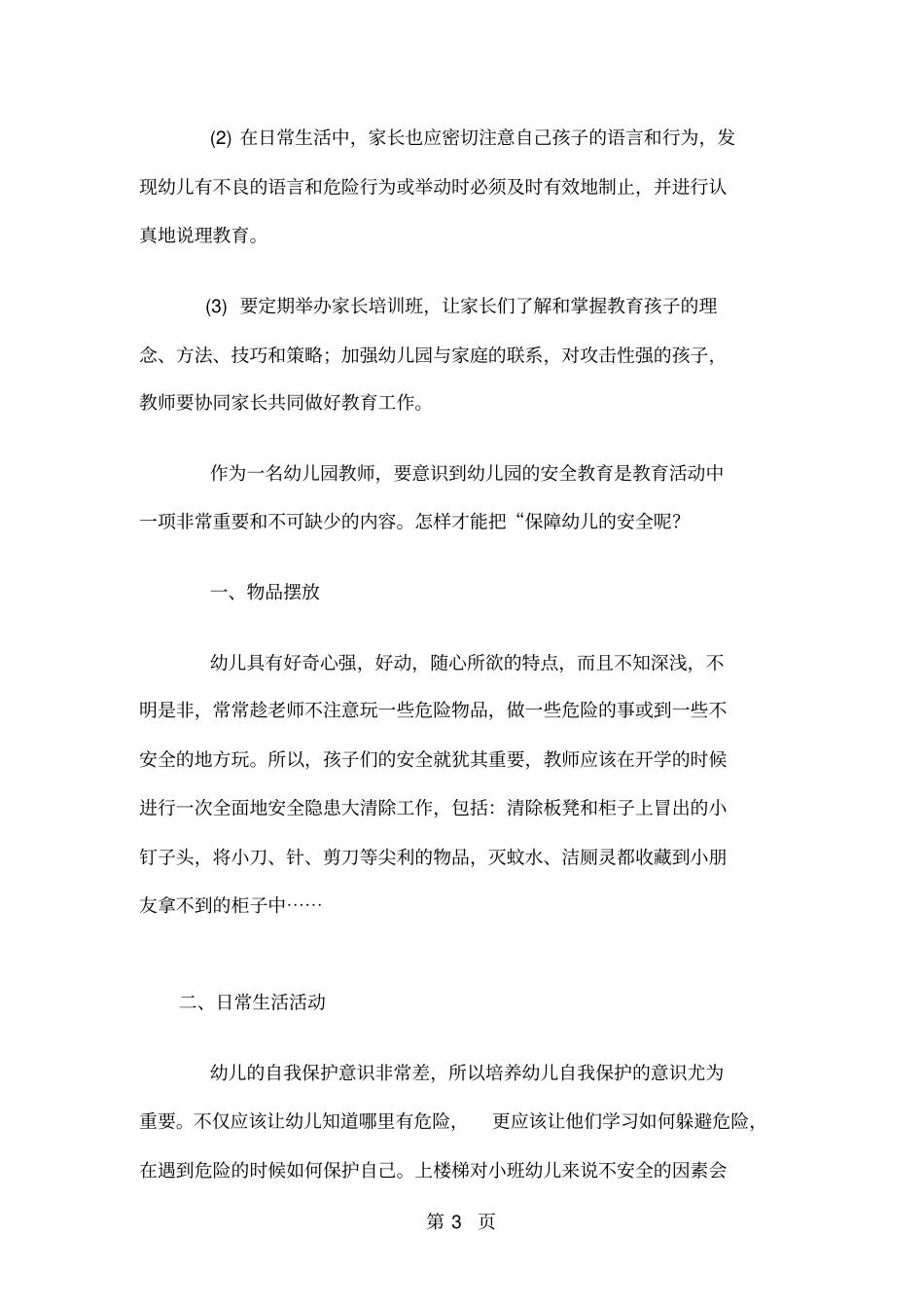 学生伤害事故案例分析共30页_第3页