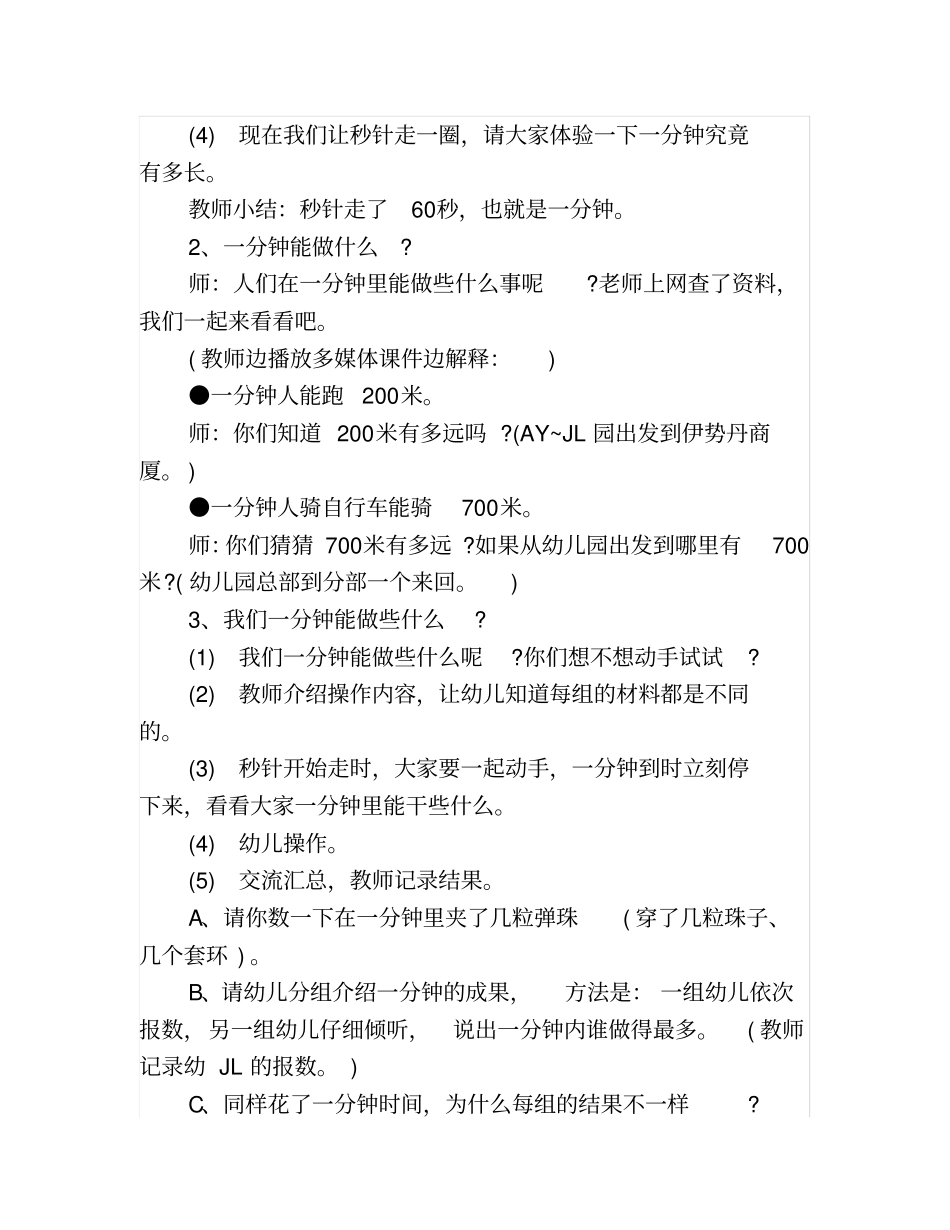 (完整版)一分钟有多长教案_第2页