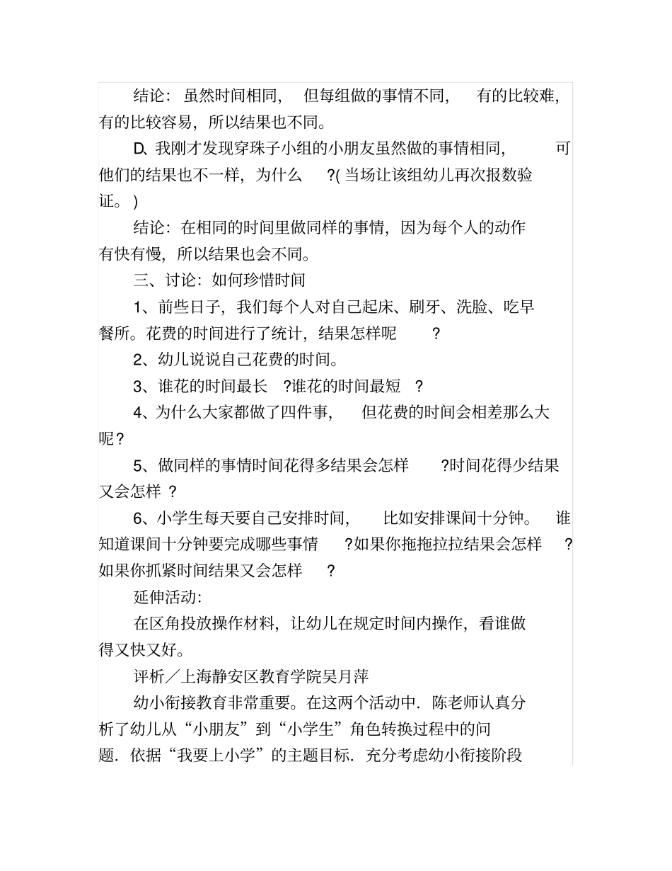 (完整版)一分钟有多长教案_第3页