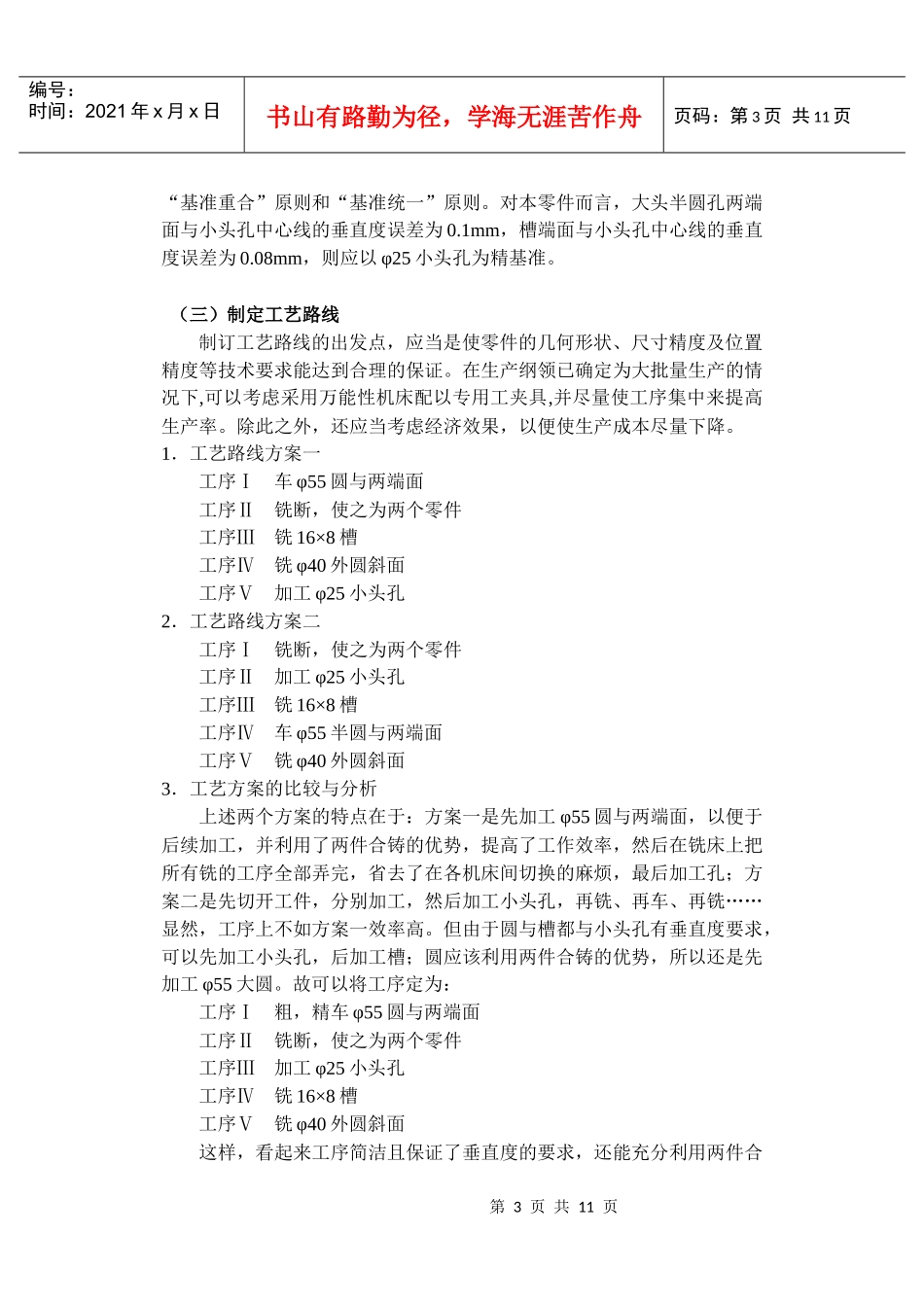 CA6140车床拨叉 机械加工工艺_第3页