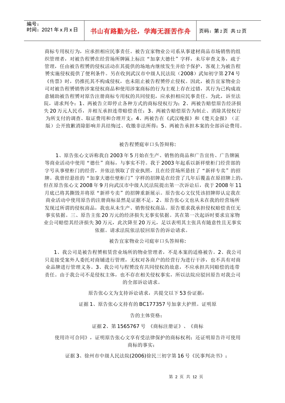 CHANG)与程赟、武汉宜家装饰材料广场物业管理有限公司侵犯注册商标_第2页