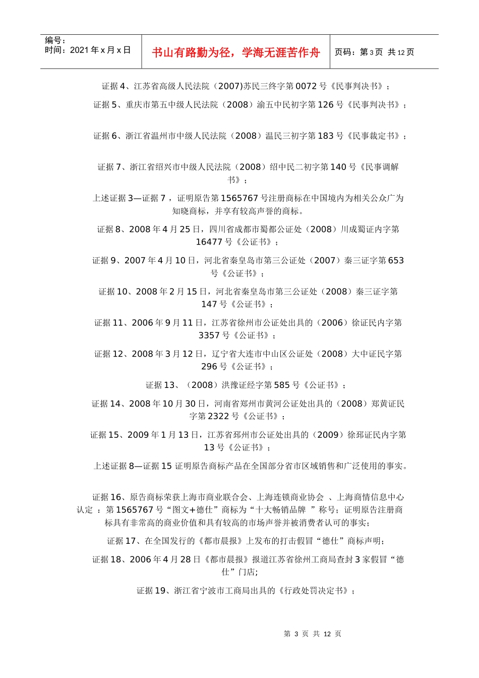 CHANG)与程赟、武汉宜家装饰材料广场物业管理有限公司侵犯注册商标_第3页