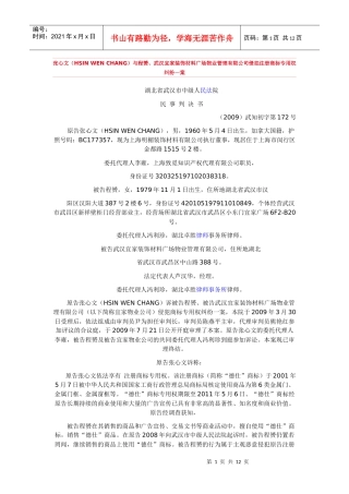 CHANG)与程赟、武汉宜家装饰材料广场物业管理有限公司侵犯注册商标